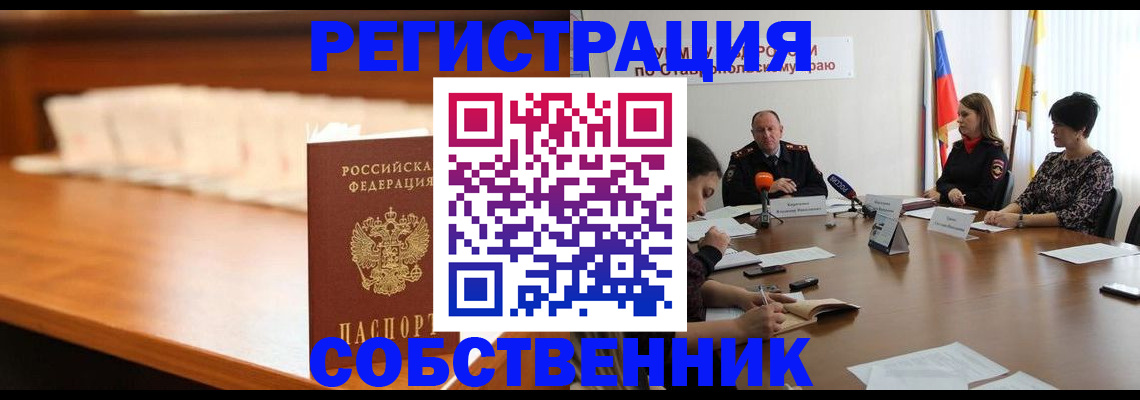 временная регистрация купить в Гаджиево