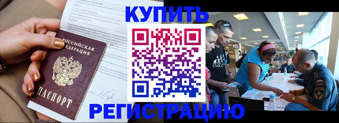 прописка законно в Гаджиево